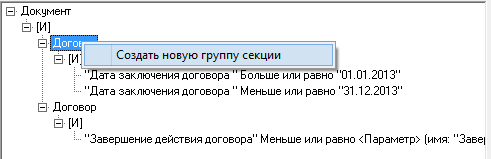 Создание новой группы секции