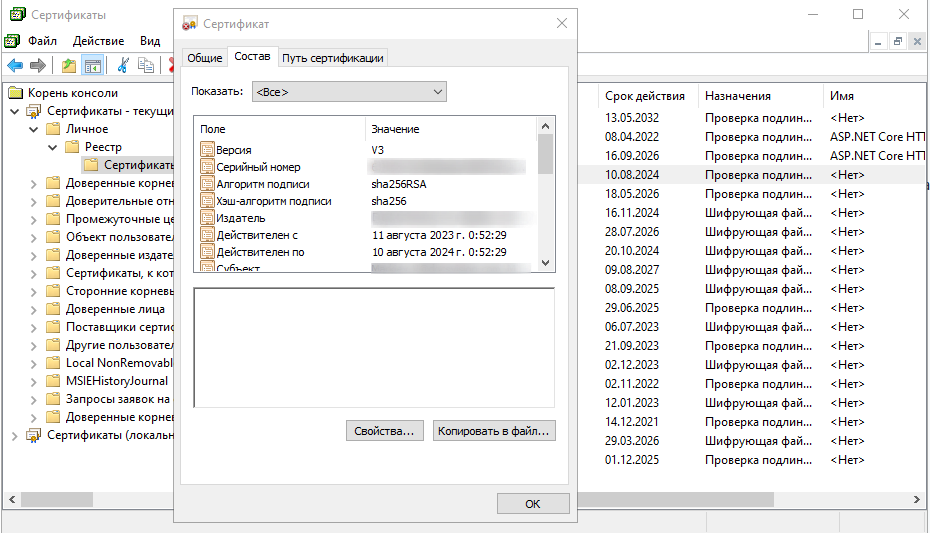 Просмотр сертификата на вкладке "Состав"