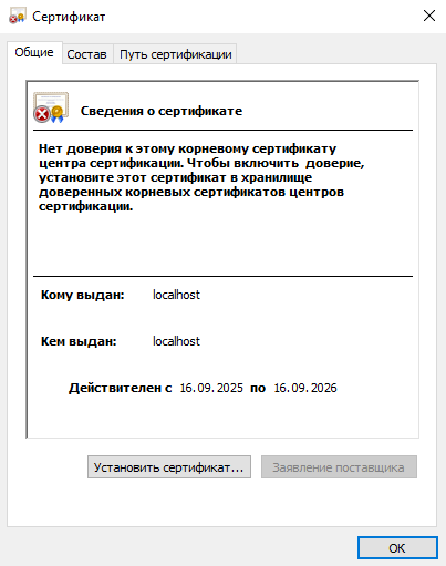 Сертификат готов к установке