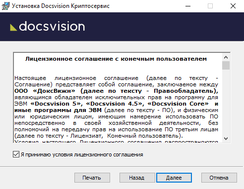 Условия лицензионного соглашения