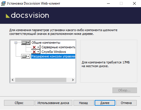 Выбор компонентов Web-клиент для установки