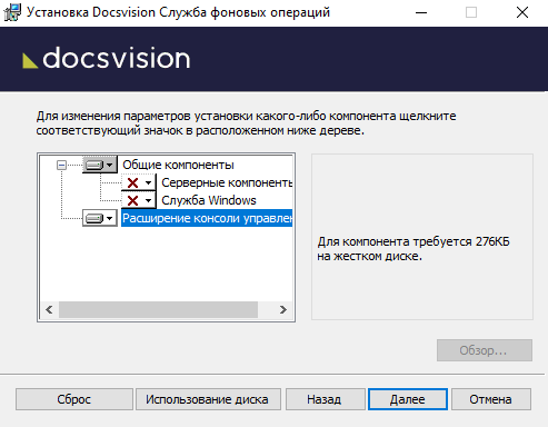 Выбор компонентов Службы фоновых операций для установки
