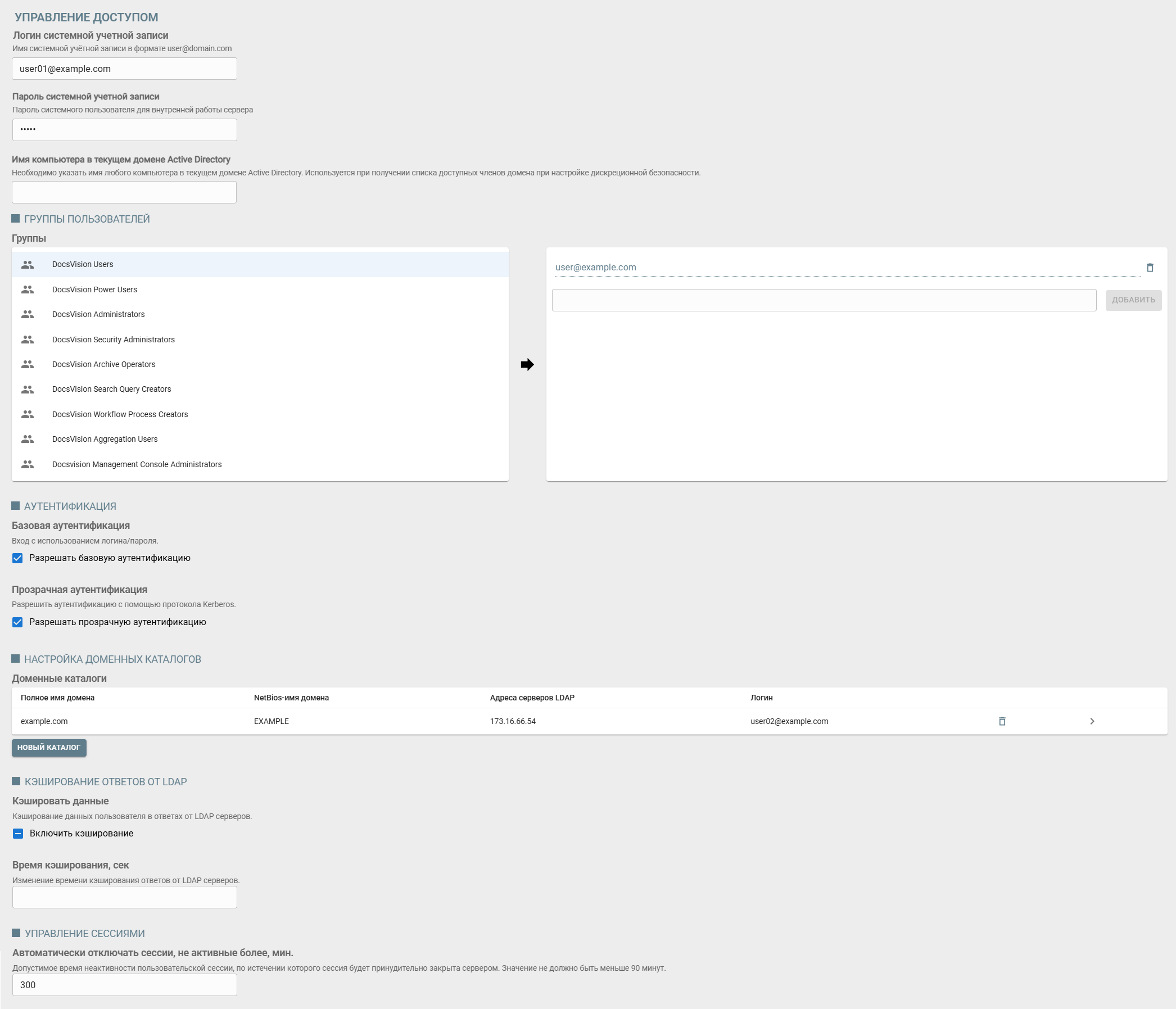 Группа настроек "Управление доступом"
