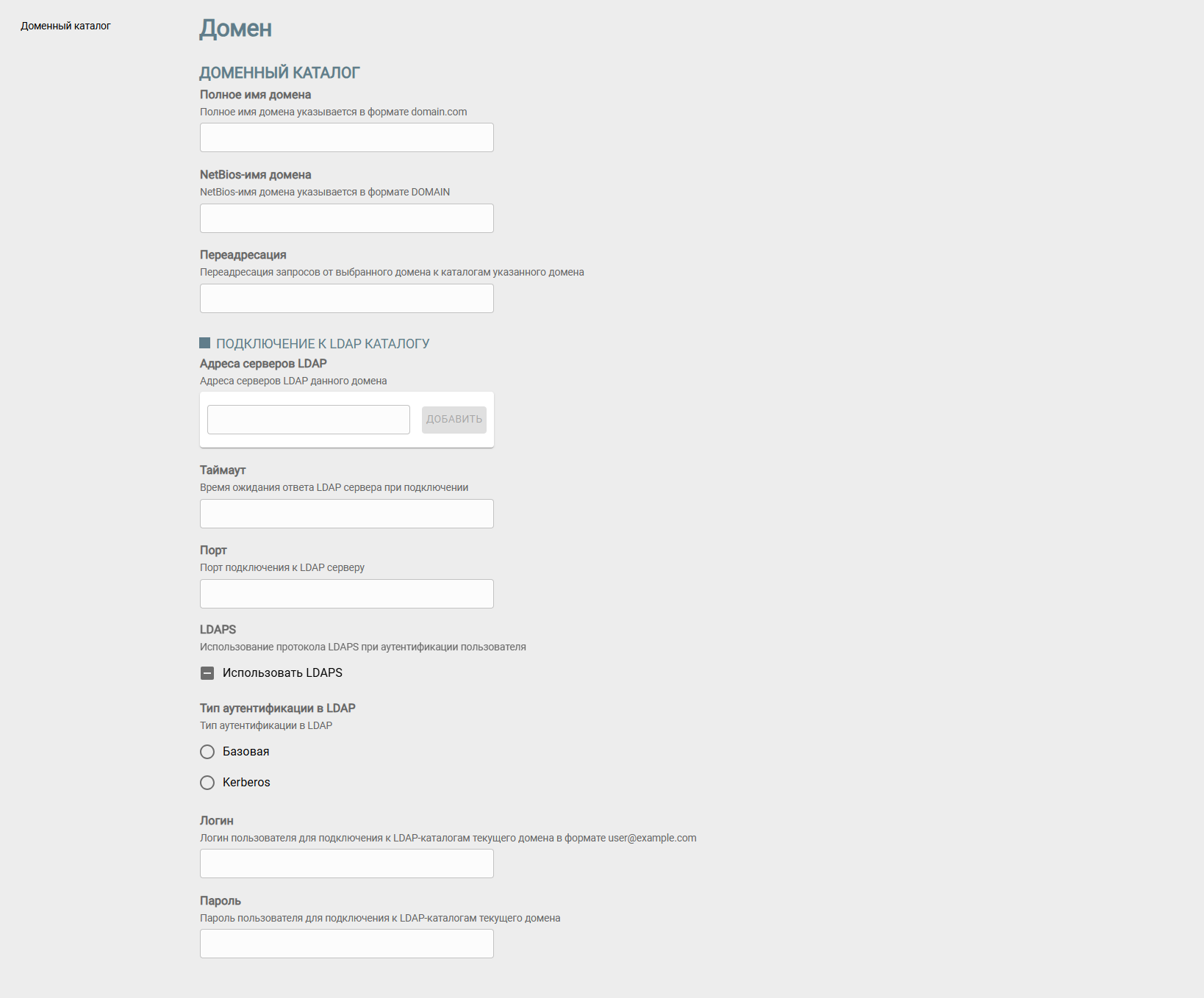 Страница создания нового доменного каталога в Консоли управления Docsvision