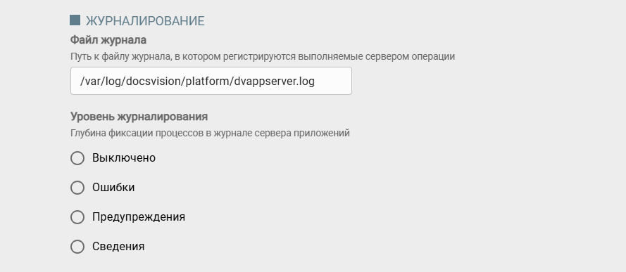 Группа настроек "Журналирование"
