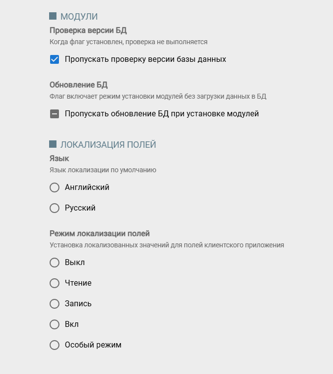 Группа настроек "Модули"