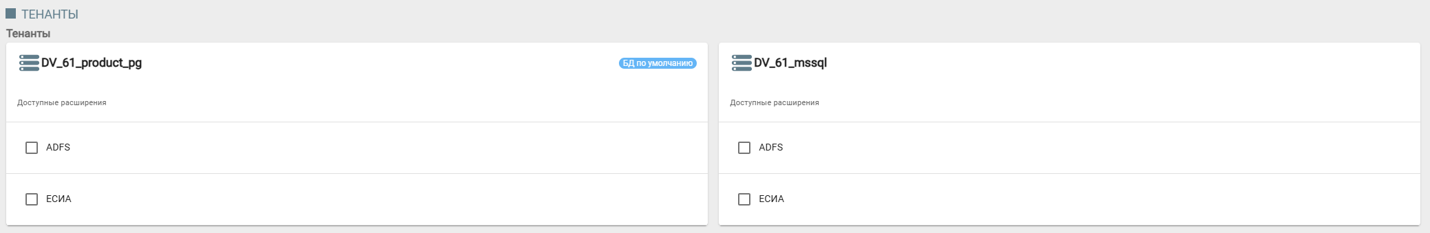 Активация зарегистрированных расширений аутентификации