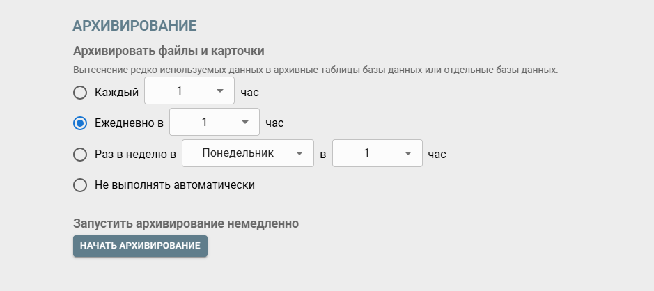 Настройка архивирования в Консоли управления Docsvision