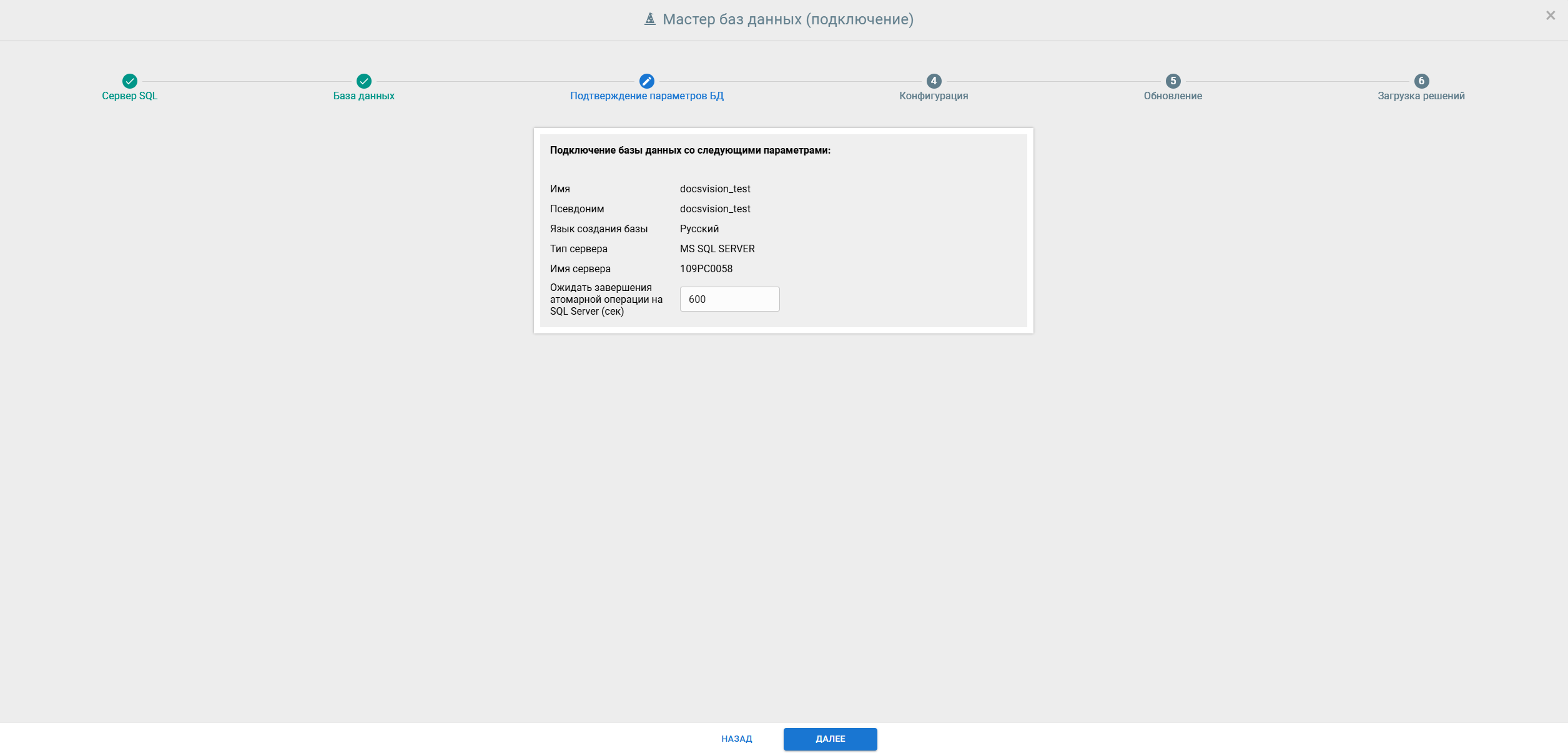 Подтверждение параметров подключения БД