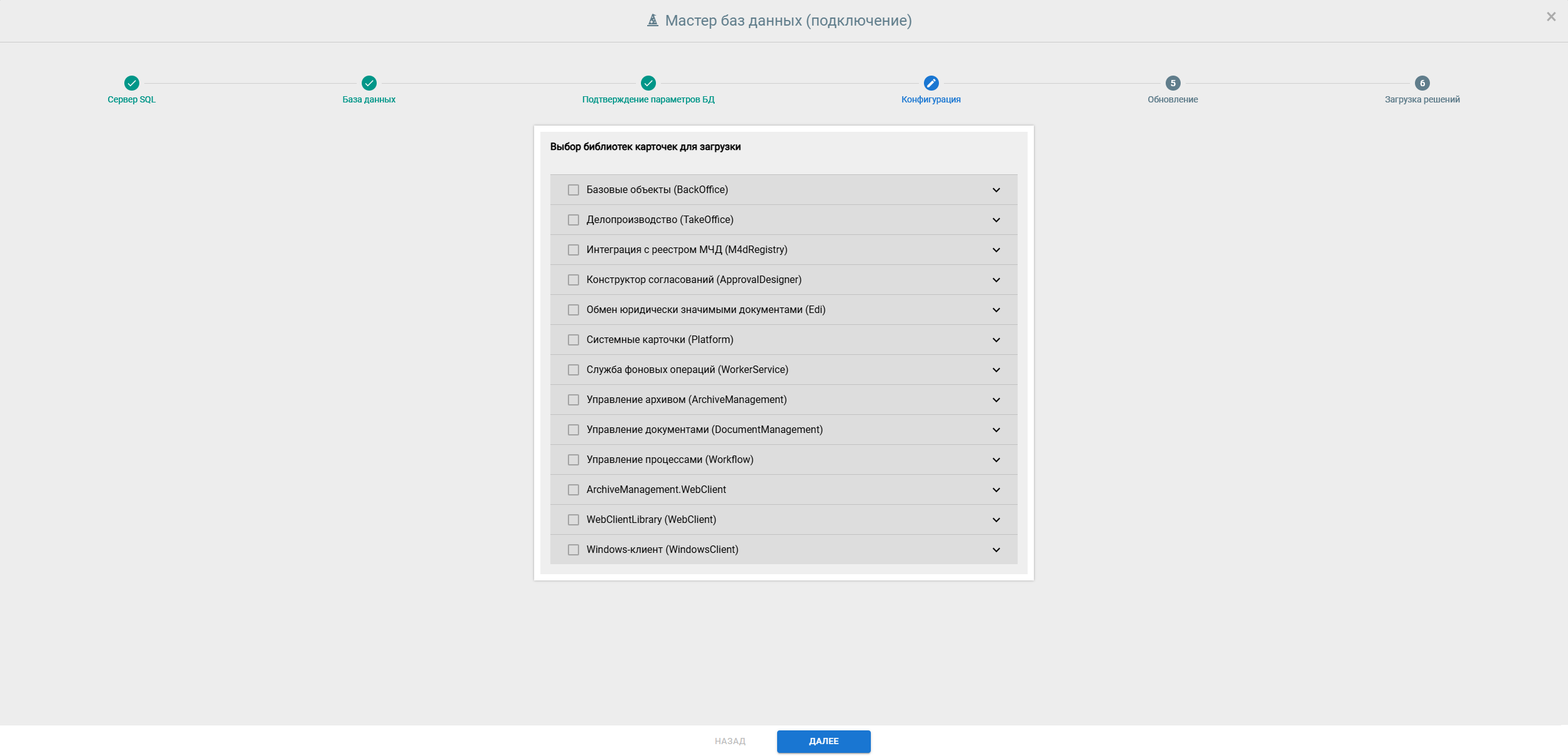 Выбор модулей для обновления