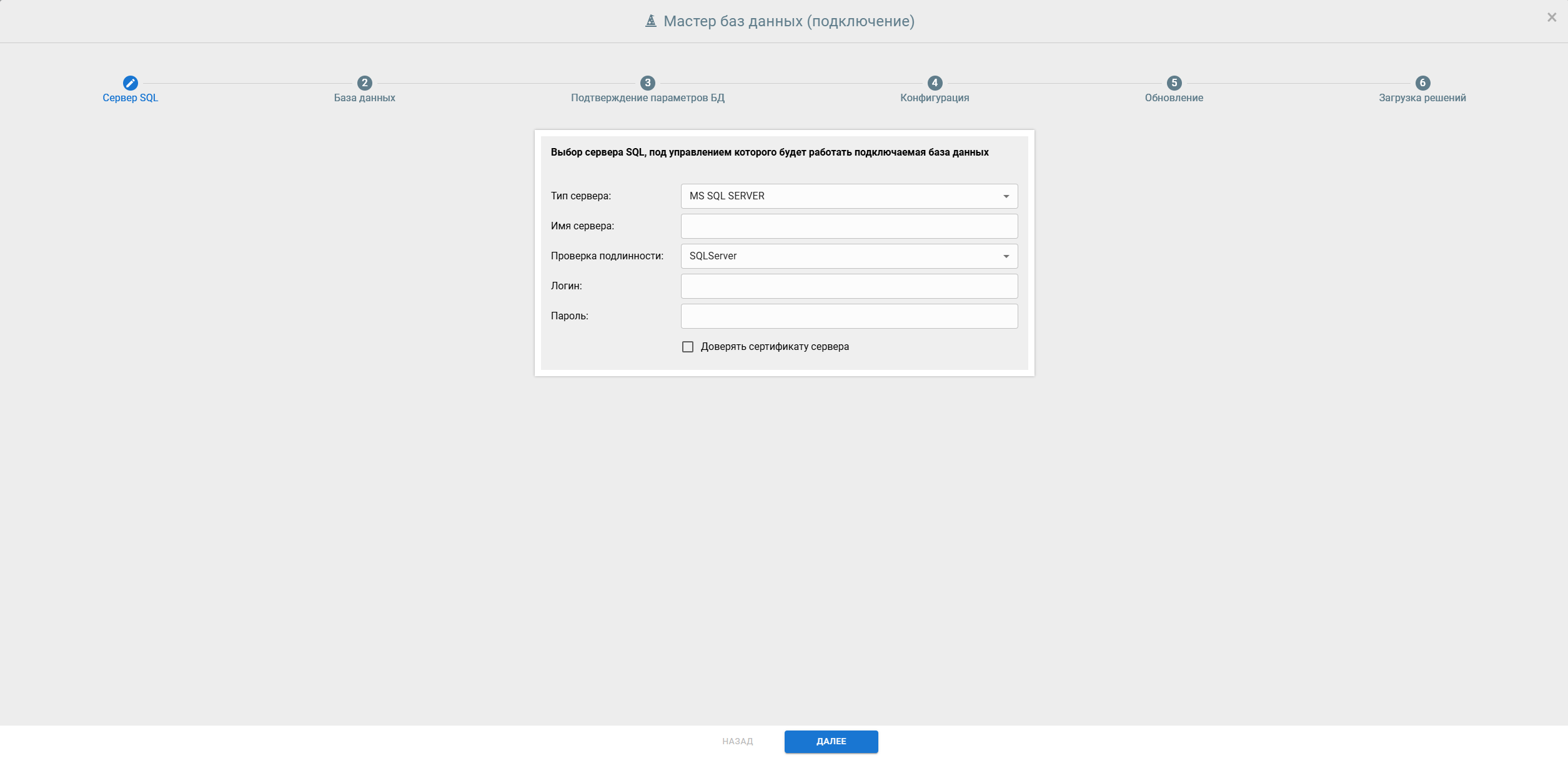 Мастер БД Docsvision в режиме подключения базы данных