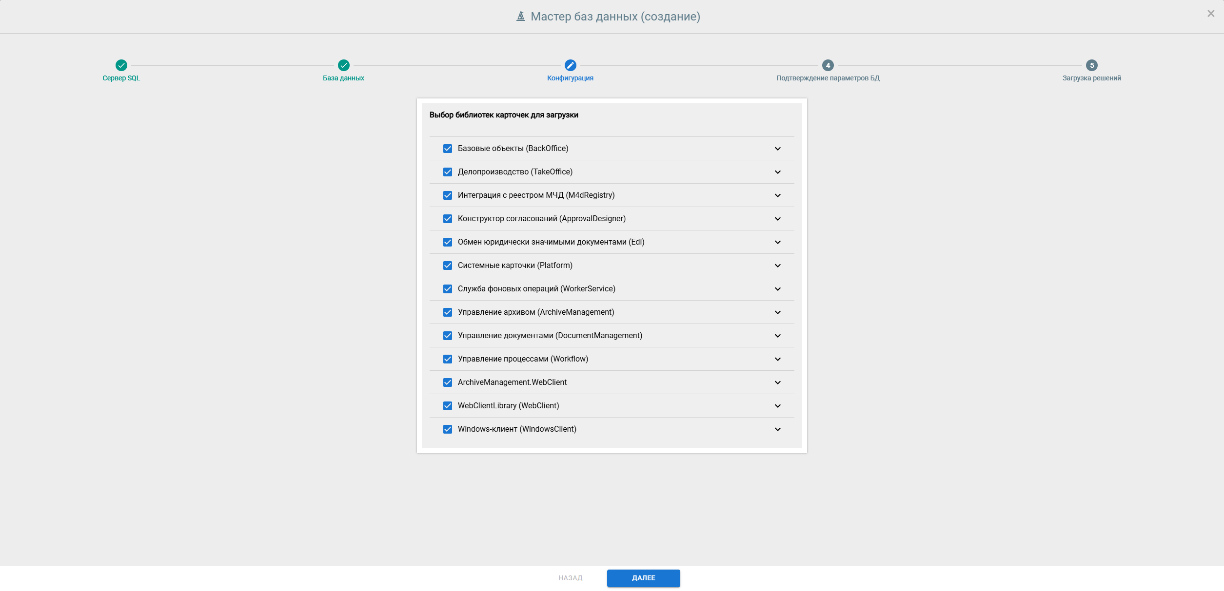 Выбор модулей для загрузки