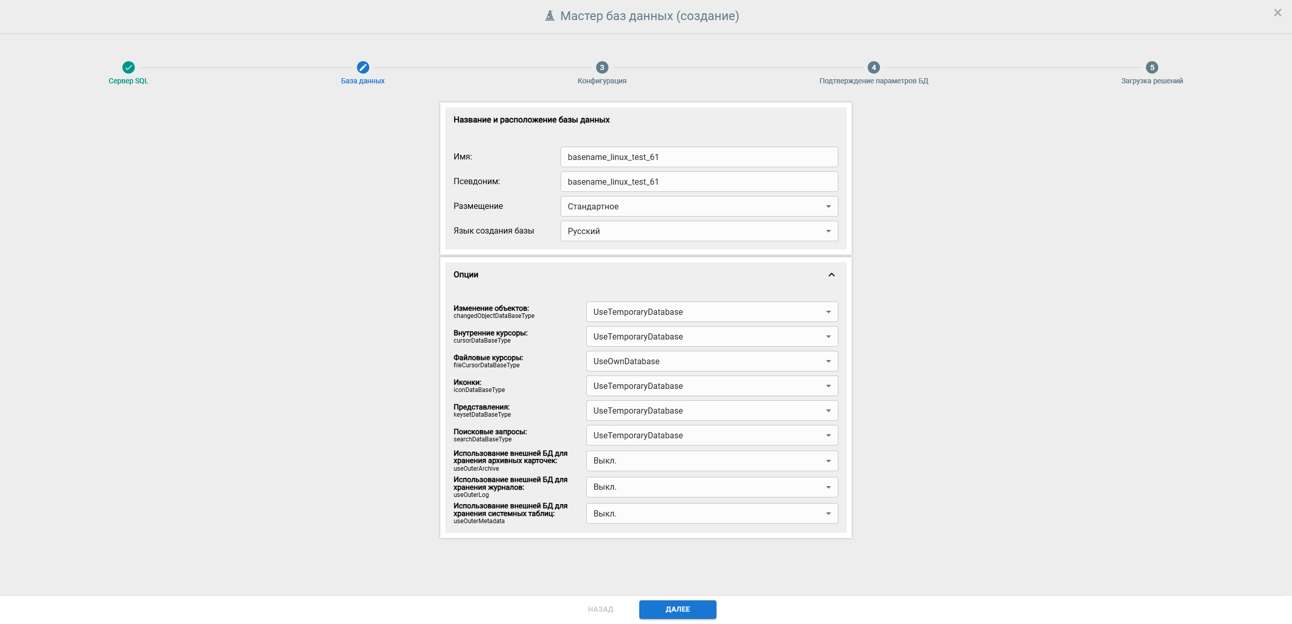 Настройка создания БД в Microsoft SQL Server