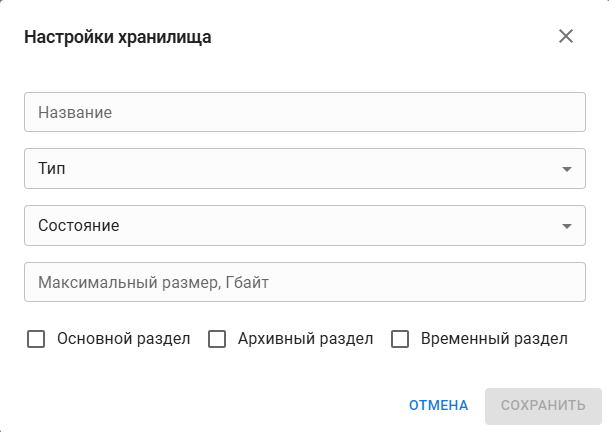 Окно настройки хранилища