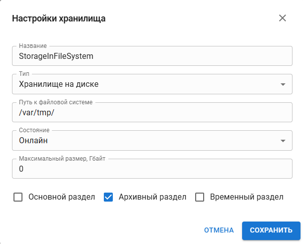 Пример настройки хранилища файловой системе