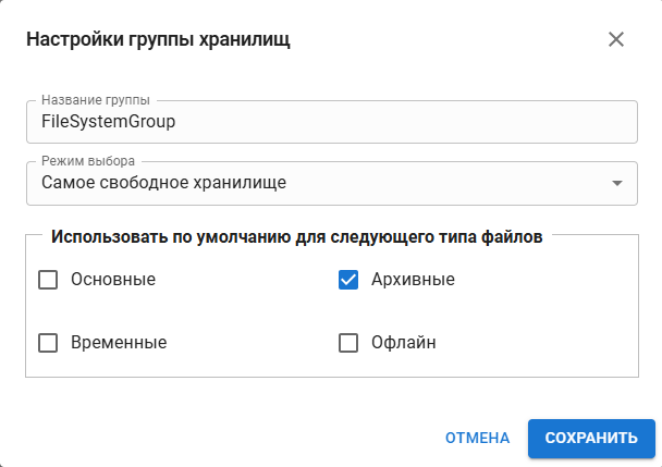 Пример настройки группы хранилищ