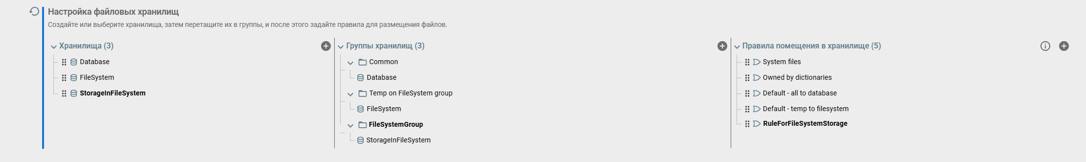 Пример настройки хранилища файлов в файловой системе