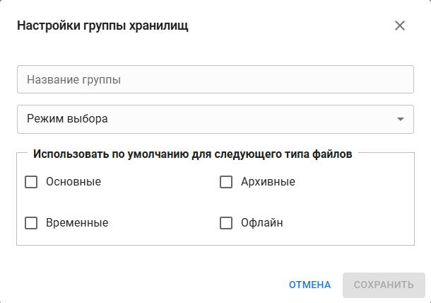 Окно настройки группы хранилищ