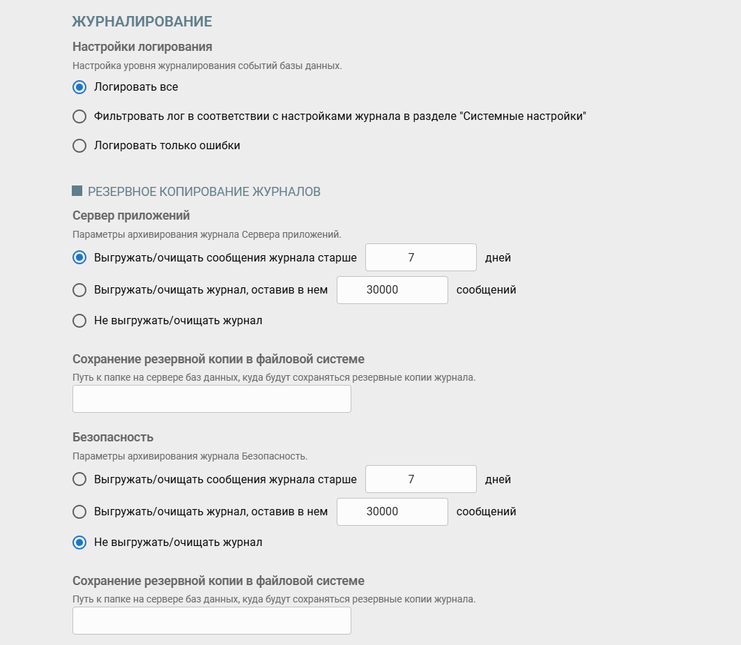 Настройка журналирования БД