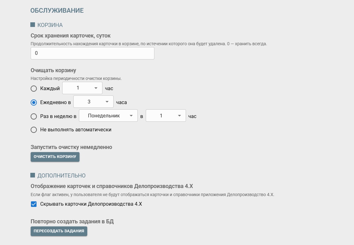 Группа настроек "Обслуживание" параметров базы данных Docsvision