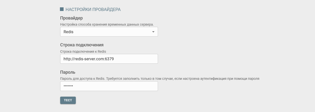 Настройка подключения к серверу Redis