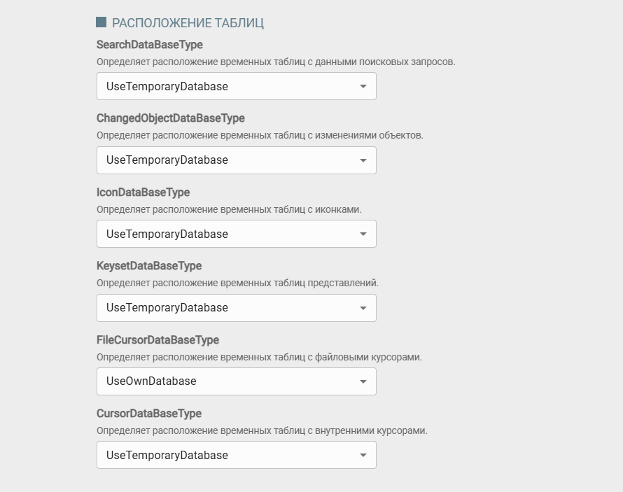 Блок настроек "Расположение таблиц