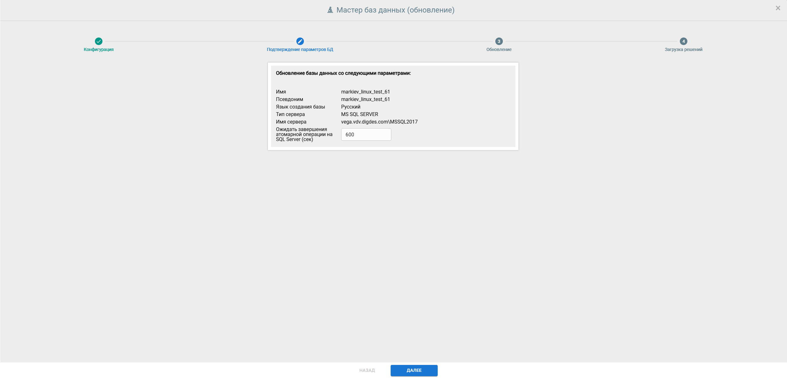 Мастер БД Docsvision в режиме обновления базы данных