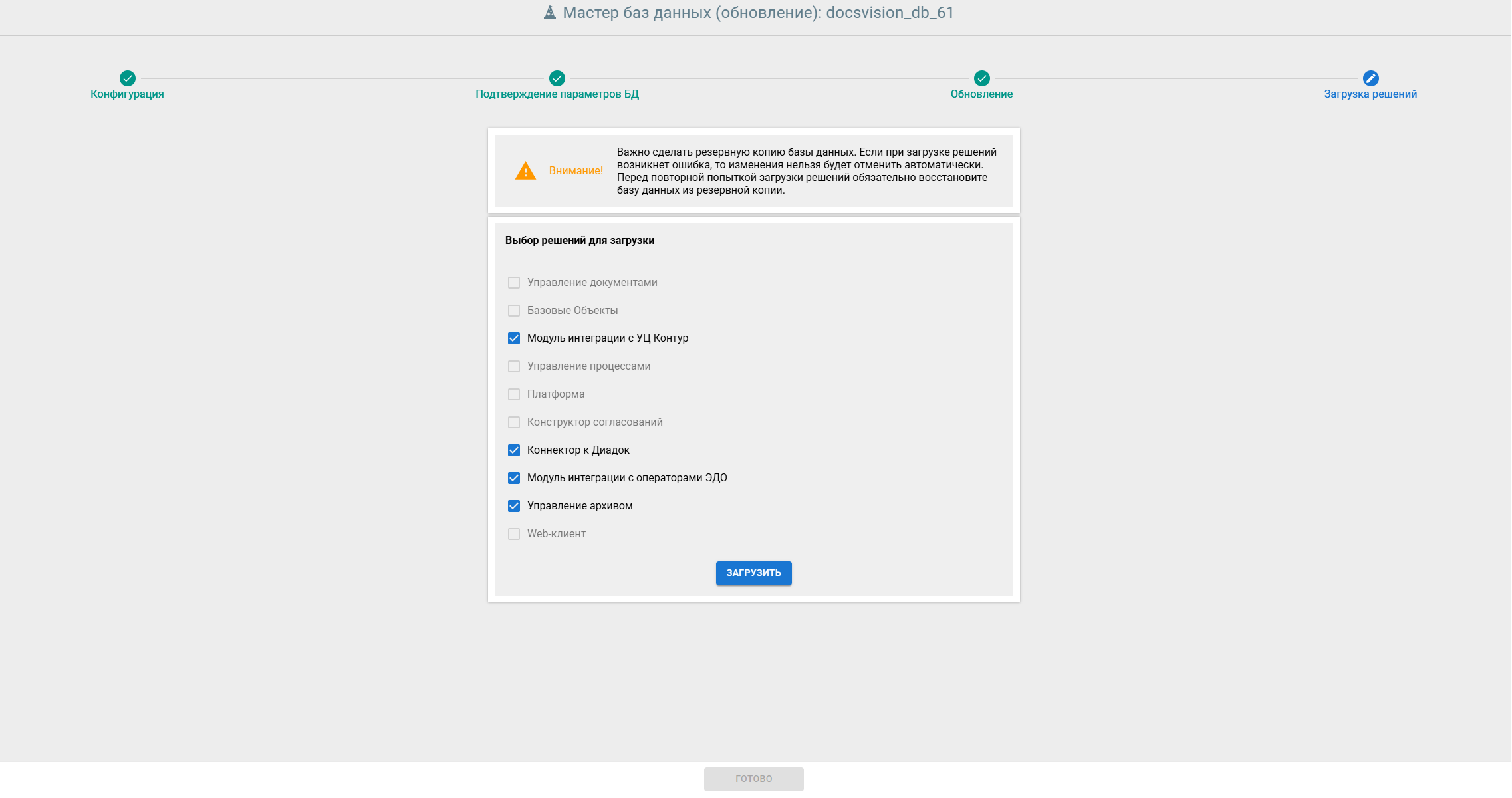 Шаг загрузки настроек модулей