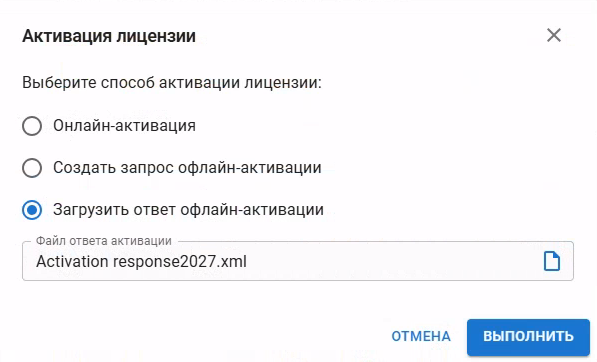 Загрузка ответа офлайн-активации
