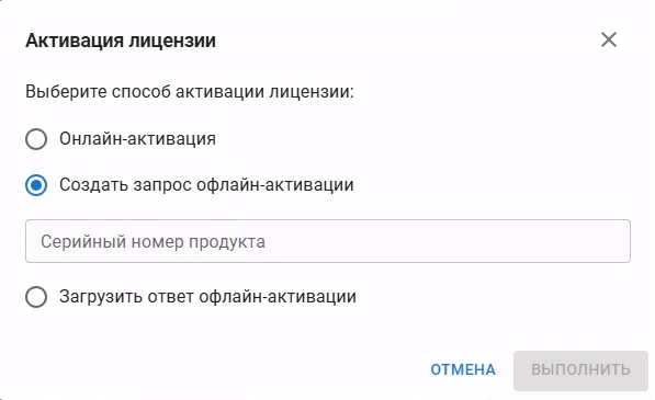 Создание запроса офлайн-активации