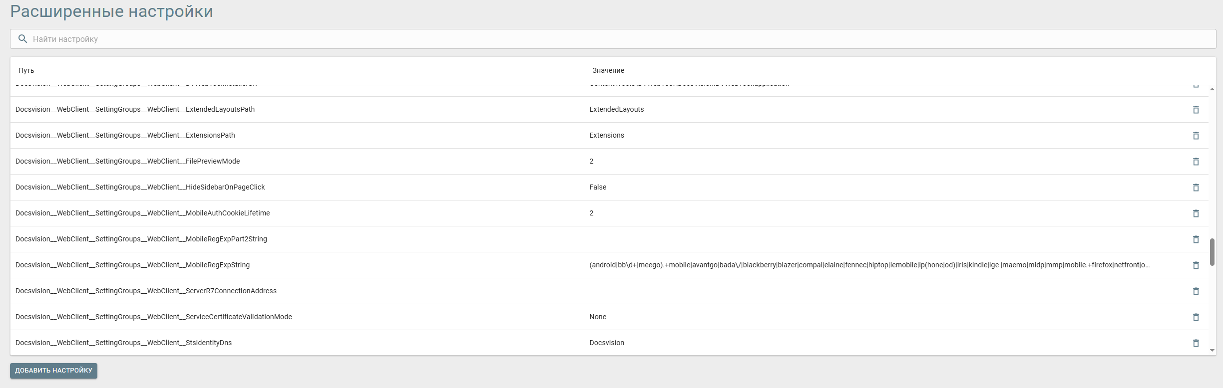 Дополнительные настройки Web-клиента