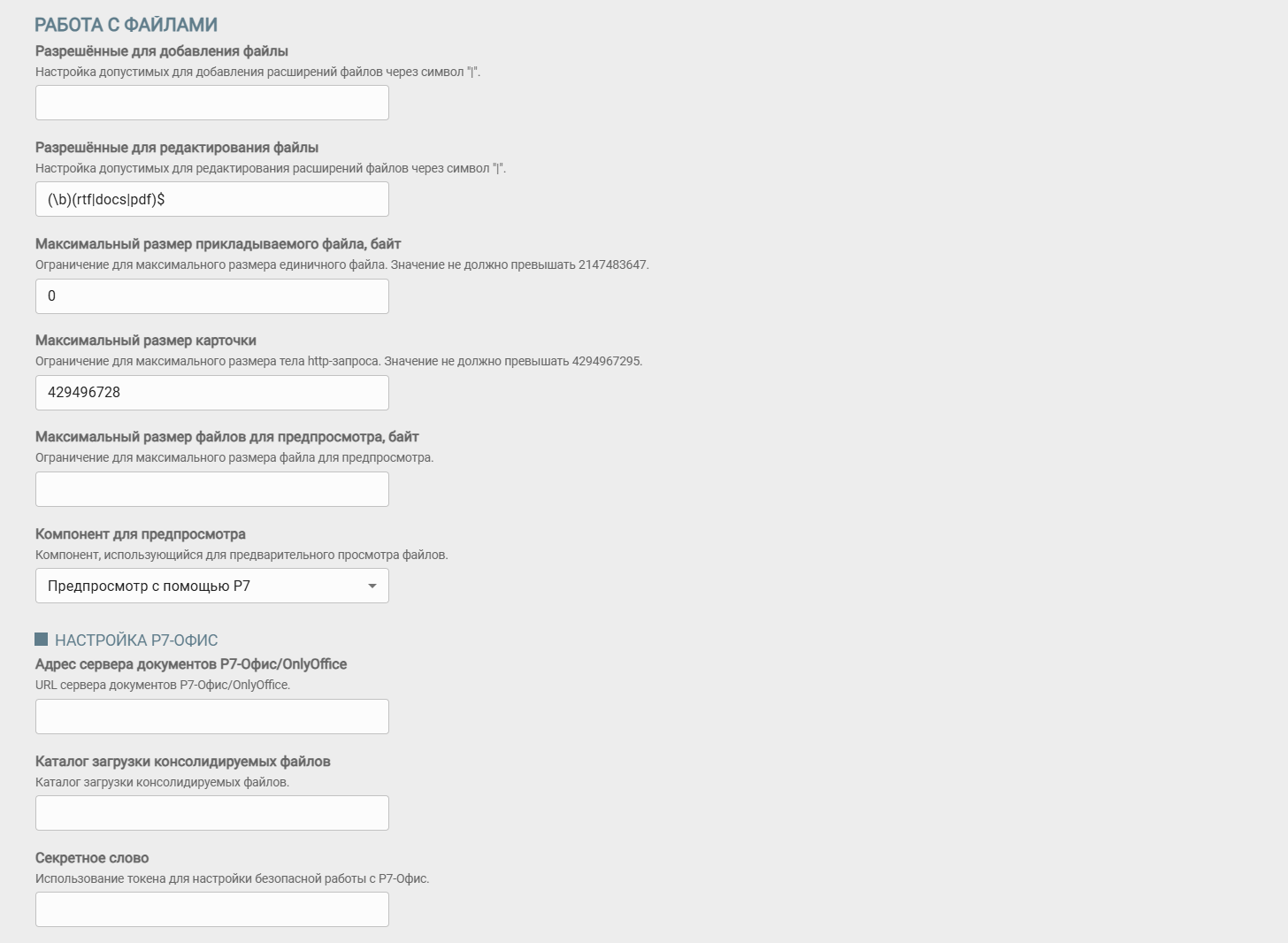 Группа настроек "Работа с файлами"