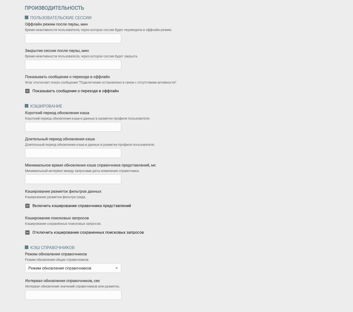 Группа настроек "Производительность"