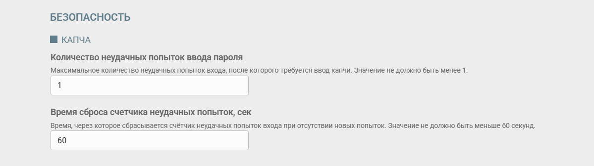Группа настроек "Безопасность"