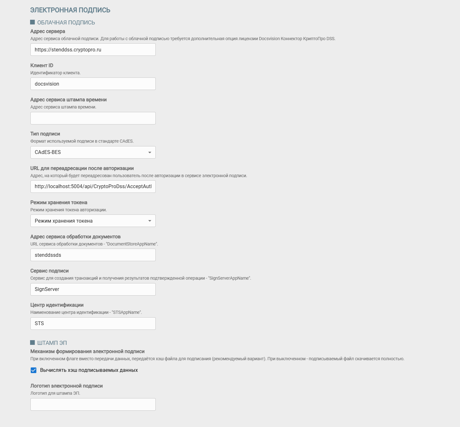 Группа настроек "Электронная подпись"