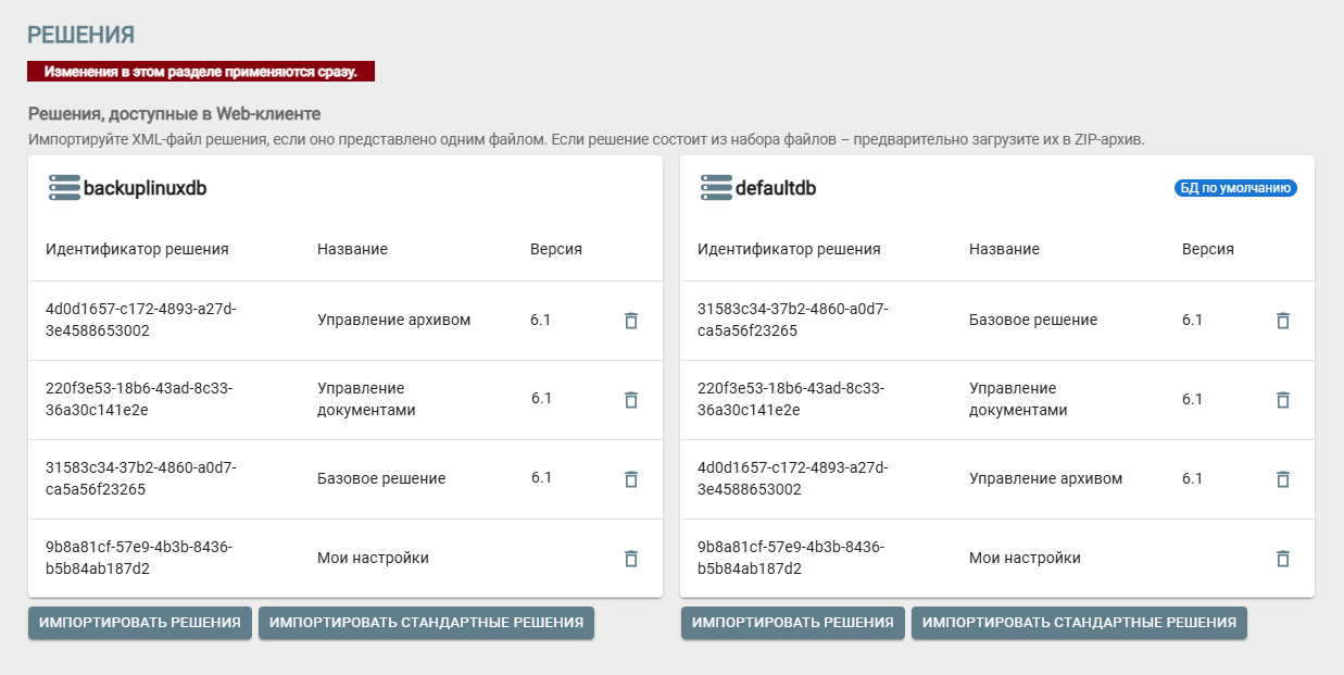 Страница настроек "Решения"