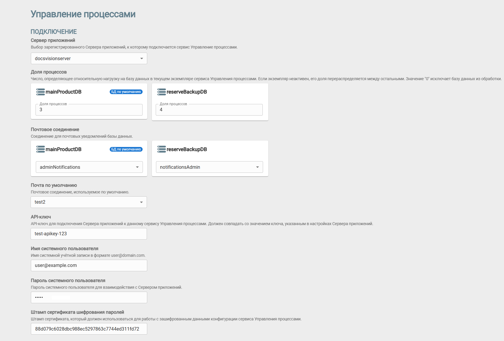 Группа настроек "Подключение"