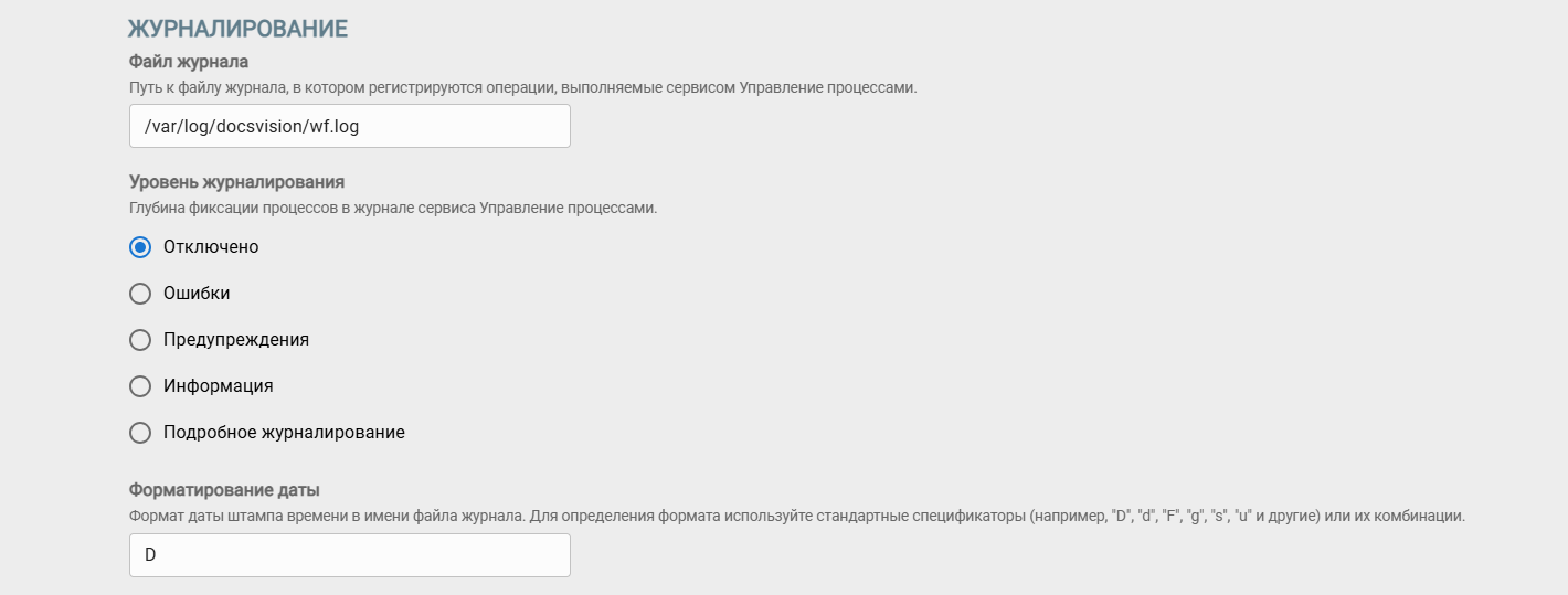 Группа настроек "Журналирование" СУБП