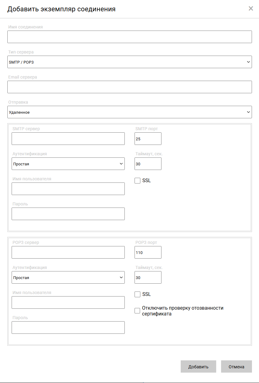 Добавить соединение с почтовым сервером SMTP / POP3