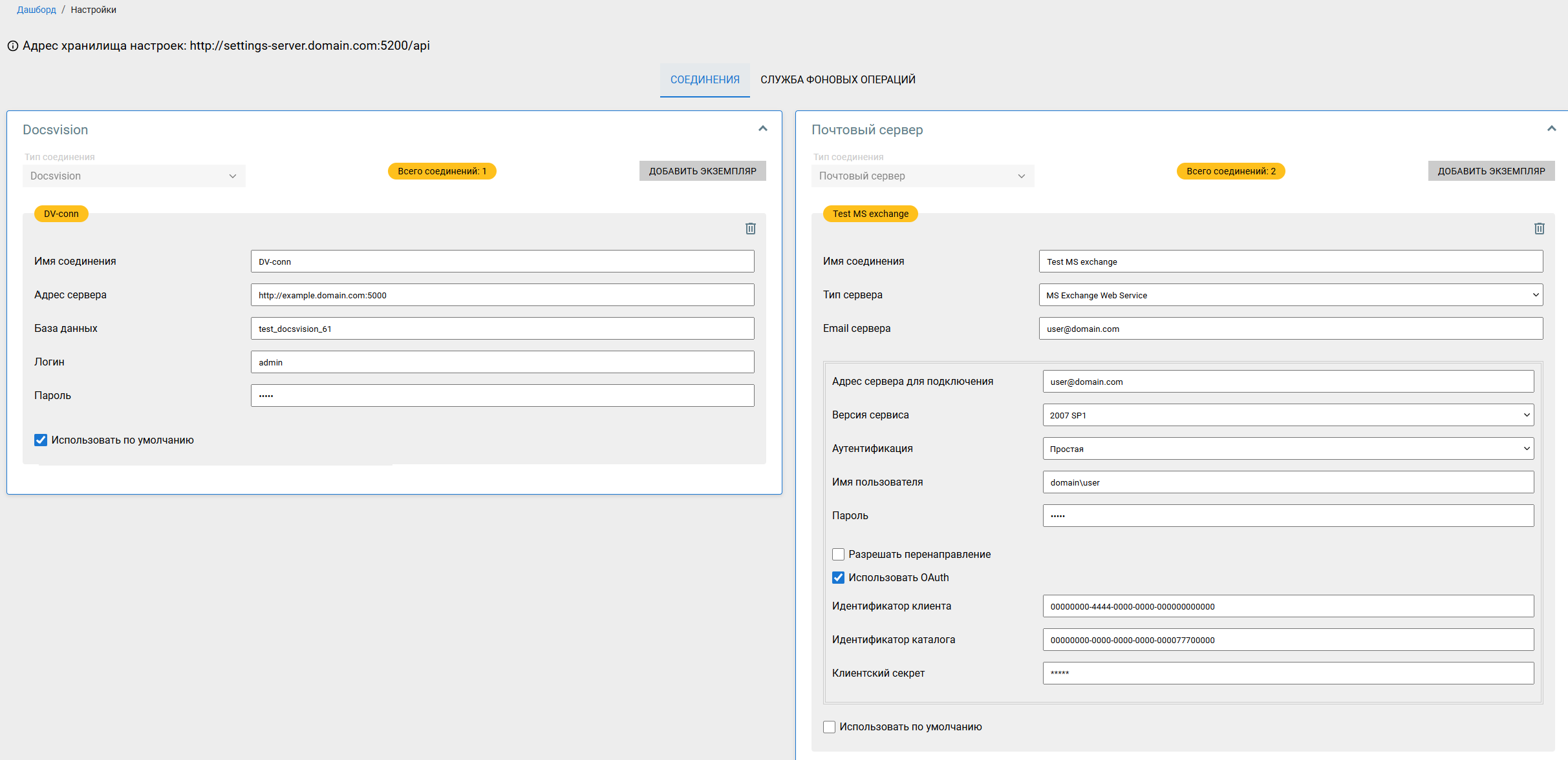 Адрес сервиса настроек также отображается на странице соединений