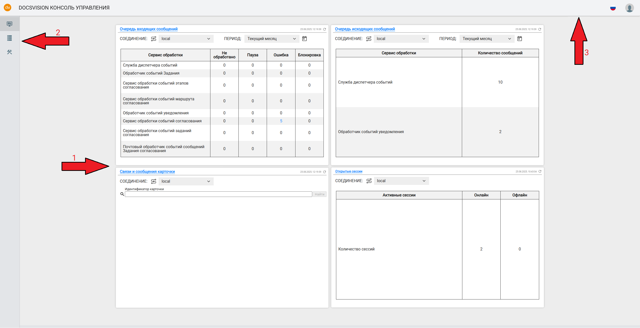 Пользовательский интерфейс главной страницы Консоли управления Docsvision