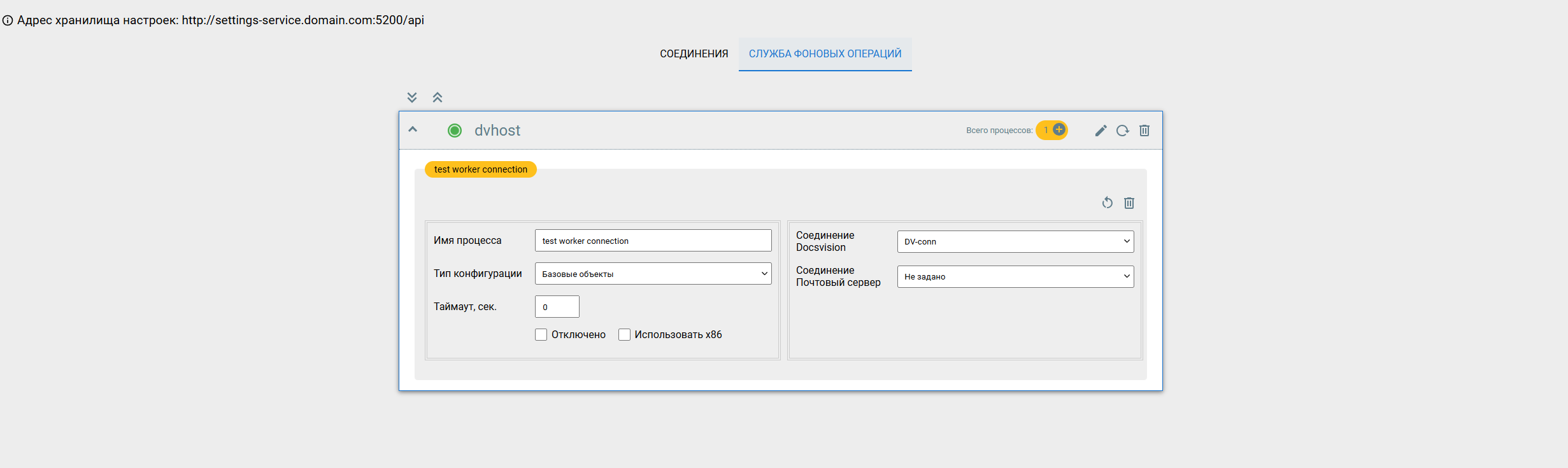 Вкладка "Служба фоновых операций"