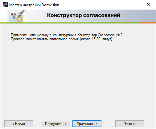 Специальная конфигурация Конструктор согласований