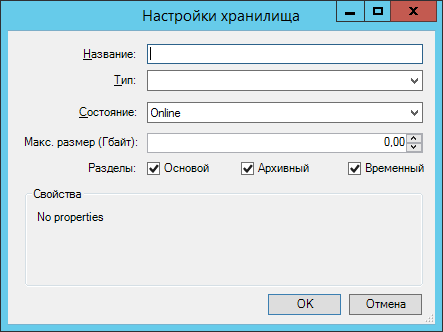Окно настройки хранилища