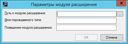 Параметры модуля расширений