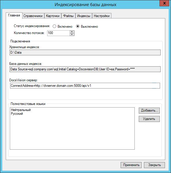 Окно настройки полнотекстового поиска в SQL Server