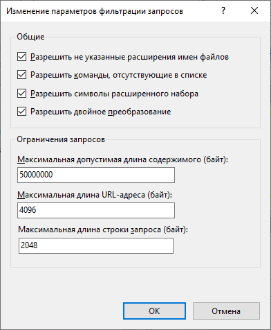 Изменение параметров фильтрации запросов