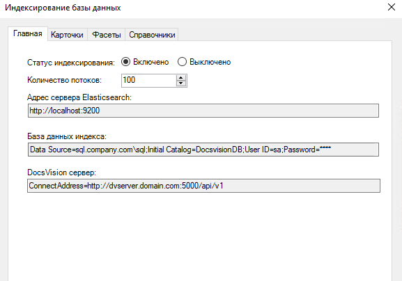 Окно настройки полнотекстового поиска в Elasticsearch