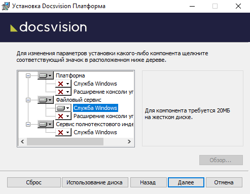 Выбор Файлового сервиса для установки