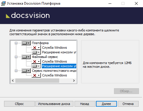 Выбор компонентов модуля Файловый сервис для установки